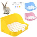 【楽天スーパーSALE】うさぎ モルモット トイレ 小動物のトイレ 清潔 ペット用品 四角形 取り外し簡単 衛生用品 ウサギ ハムスター用 小動物 お手入れ簡単 かわいい 消臭 ブルー ピンク イエロー ペットトイレ ケージトイレ(4)