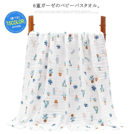 ベビーバスタオル ガーゼ バスタオル ガーゼケットお風呂上り 可愛い 子供 プリント キッズ 6重ガーゼ 110×110cm プール 海 夏 綿100% コットン 湯上り 沐浴ガーゼ ドラーケット 吸水性 瞬間乾き 敏感肌用 タオル 赤ちゃん キッズ 子供 新生児に 出産祝い ベビーバスタオル ガーゼ バスタオル ガーゼケットお風呂上り 可愛い 子供 プリント キッズ 6重ガーゼ 110×110cm プール 海 夏 綿100% コットン 湯上り 沐浴ガーゼ ドラーケット 吸水性 瞬間乾き 敏感肌用 タオル 赤ちゃん キッズ 子供 新生児に 出産祝い