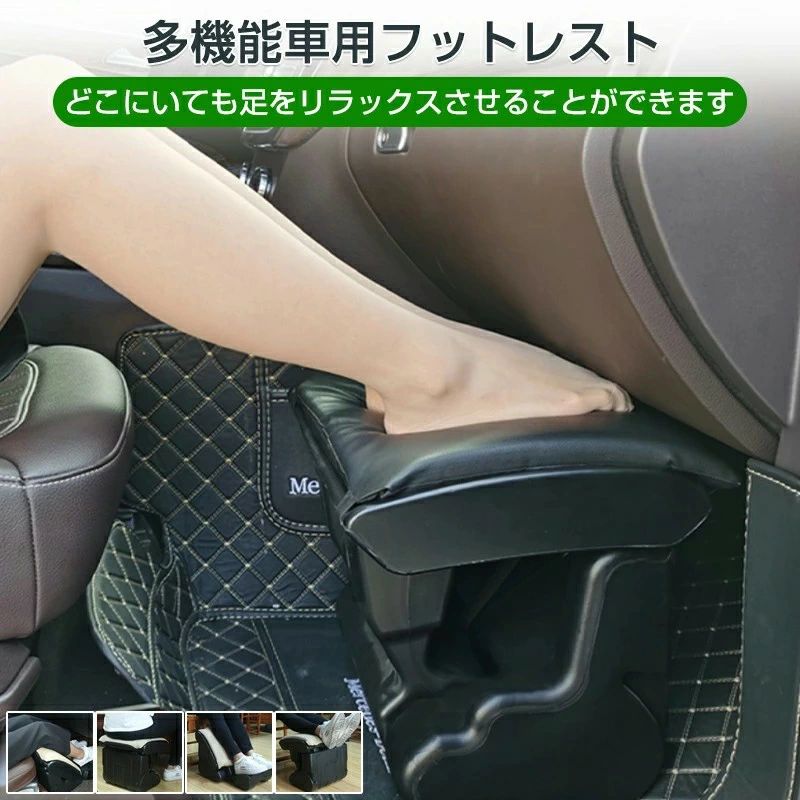 車 フットレスト 長距離 汎用 車用 カー用品 ブラック 足置き 車載 自動車 黒 カー用品 小物 車用フットレスト 足置き 足置き台 デスク下 多角度 フットレスト 足置き 広げられた表面 足枕 マッサージローラー やわらかい 幅広