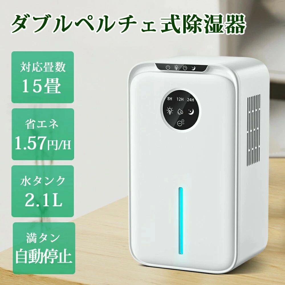 【楽天スーパーSALE】除湿機 大容量 2.2L 湿気取り 除湿量1L/日 部屋干し 省エネ 節電 除湿乾燥機 静音 タイマー付き ペルチェ式 小型 コンパクト 除湿器 自動霜取り 七色ライト カビ 梅雨対策 結露防止 脱衣所/押入れ/トイレ/クローゼット
