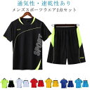 上下セット メンズスポーツウェア ハーフパンツ 半袖 スポーツウェア 通気 ストレッチ 軽量 薄手 ジャージ 短パン 吸汗速乾 ひんやり 夏用 トレーニングウェ...