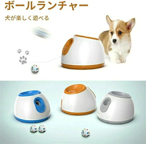 ペットおもちゃ ボールランチャー 犬用ボール 自動テニスボールランチャー 自動 投げ 投球機 知育おもちゃ 小型犬 中型犬用 ボール3個付き 自動ボールランチャー ペット犬のおもちゃ ペットおもちゃ ボールランチャー 犬用ボール 自動テニスボールランチャー 自動 投げ 投球機 知育おもちゃ 小型犬 中型犬用 ボール3個付き 自動ボールランチャー ペット犬のおもちゃ