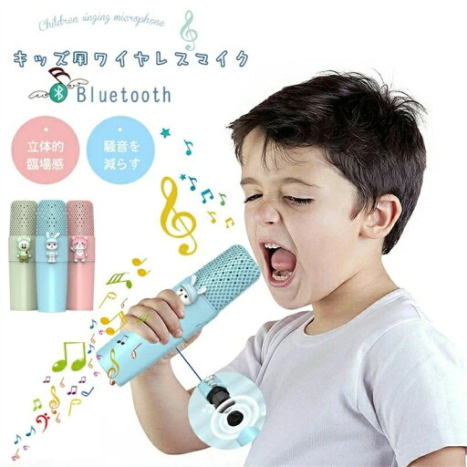 子供用マイク カラオケマイク 音声変更機能 usb充電式 カラオケマイク マイク 子供用 かわいい おもちゃ 4歳 5歳 6歳 小学生 女の子 男の子 こども 知育玩具 キッズ 誕生日 贈り物 入学式 クリスマスプレゼント 子供用マイク カラオケマイク 音声変更機能 usb充電式 カラオケマイク マイク 子供用 かわいい おもちゃ 4歳 5歳 6歳 小学生 女の子 男の子 こども 知育玩具 キッズ 誕生日 贈り物 入学式 クリスマスプレゼント