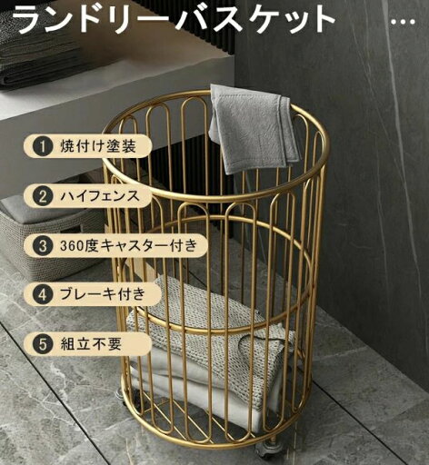 ランドリーバスケット おしゃれ 大容量 ハイフェンス 洗濯カゴ 省スペース キャスター付き 安定 倒れにくい 収納 かご 脱衣かご ランドリー バスケット 洗濯物入れ 洗面所 買い物かご レジカゴ カゴ 大きい 持ち運び ゴールド ランドリーバスケット おしゃれ 大容量 ハイフェンス 洗濯カゴ 省スペース キャスター付き 安定 倒れにくい 収納 かご 脱衣かご ランドリー バスケット 洗濯物入れ 洗面所 買い物かご レジカゴ カゴ 大きい 持ち運び ゴールド
