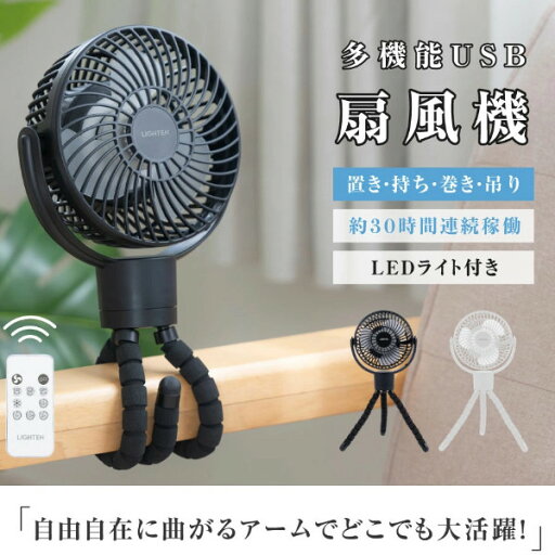 卓上扇風機 使用 ベビーカー 扇風機り 持ち運び 三脚 小型 コンパクト 360°自動首振 節電 強力 4000mAh USB充電 3段階風量調節 機能付き リモコン付き ミニファン 巻き付け 曲がる 吊り下げ 大風量 静音 卓上扇風機 使用 ベビーカー 扇風機り 持ち運び 三脚 小型 コンパクト 360°自動首振 節電 強力 4000mAh USB充電 3段階風量調節 機能付き リモコン付き ミニファン 巻き付け 曲がる 吊り下げ 大風量 静音