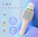 カラオケマイク ワイヤレスマイク 家庭用 bluetooth スピーカー内蔵 ポータブル LEDライト ブルートゥース パーティー 高音質 おしゃれ(4)