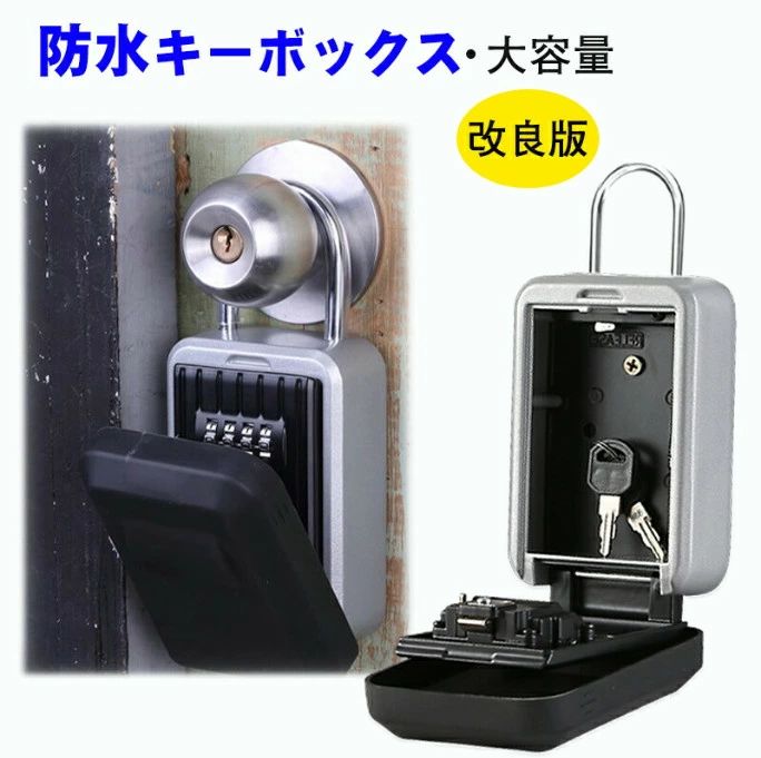 キーボックス セキュリティー 改良版 4桁ダイヤル 暗証番号 ロック式 大容量 家族 カギ 共有 屋外 鍵収納 鍵ボックス 防犯 盗難防止 防水カバー付き 防水 キーボックス キーバンカー 安全に鍵をシェア 会社 家庭用 南京錠 送料無料