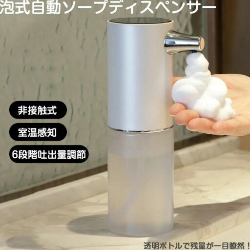 【楽天スーパーSALE】ソープディスペンサー 自動 泡 ディスペンサー オートディスペンサー ボトル おしゃれ ハンドソープ 自動ディスペンサー 充電式 usb ソープ ディスペンサー お洒落 大容量 卓上 センサー 洗剤 キッチン 玄関 ディスペンサー オート 洗剤 吐出量6段階調 【楽天スーパーSALE】ソープディスペンサー 自動 泡 ディスペンサー オートディスペンサー ボトル おしゃれ ハンドソープ 自動ディスペンサー 充電式 usb ソープ ディスペンサー お洒落 大容量 卓上 センサー 洗剤 キッチン 玄関 ディスペンサー オート 洗剤 吐出量6段階調
