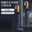 折りたたみ傘 【新・超大10本骨・逆折り式】 折り畳み傘 メンズ 大きい おりたたみ傘 ワンタッチ 自動開閉 梅雨対策 耐風 撥水 晴雨兼用 男子日傘 UVカッ...