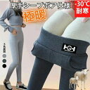 超厚手シープボアレギンス 裏起毛レギンス あったかパンツ 裏起毛 ボアパンツ レギンスパンツ 裏起毛 パンツ レディース スキニーパンツ ストレッチ ロングパン...