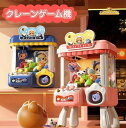 クレーンゲーム機 クレーンゲーム おもちゃ アーケードゲーム機 子供おもちゃ クリップ 人形 ガチャポン 女の子 男の子 ミニ 小型 家庭用 ギフト 誕生日 プ...