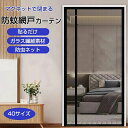 網戸 カーテン 玄関 網戸 マグネット 開閉式 簡易網戸 ドア用 防虫ネット 蚊防ぐあみど 虫よけ 蚊帳カーテン 虫除け DIY キット編み戸 ドア 換気 取り付け簡単 網戸カーテンドア用 貼るだけ 編み戸 風通し 虫よけ 防虫網 扉用 蚊を防ぐ 開閉式(4)