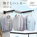 物干しラック 壁掛けハンガー ハンガーラック 折りたたみ式 180度回転 格納式 延長ロッド 収納フック 帽子掛け 洋服掛け コート掛け 省スペース整理整頓 耐...
