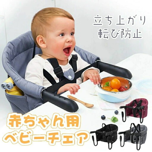 【楽天スーパーSALE】ビーチェア テー食事サポート コンパクト 折りたたむ ブルチェア 赤ちゃん 椅子 テーブルチェア 取り付け式 立ち上がり&転び防止 持ち運びやすい 背もたれ付き 外出先や実家 プレゼント ギフト 【楽天スーパーSALE】ビーチェア テー食事サポート コンパクト 折りたたむ ブルチェア 赤ちゃん 椅子 テーブルチェア 取り付け式 立ち上がり&転び防止 持ち運びやすい 背もたれ付き 外出先や実家 プレゼント ギフト