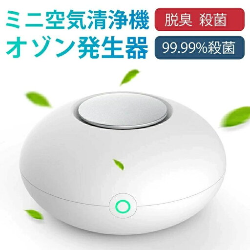 【楽天スーパーSALE】オゾン脱臭器 脱臭機 脱臭対応 オゾン脱臭器 脱臭機 オゾン発生器 小型脱臭機 消臭 自動タイミング機能 おしゃれ 消臭 タンス 下駄箱 冷蔵庫 車載 【楽天スーパーSALE】オゾン脱臭器 脱臭機 脱臭対応 オゾン脱臭器 脱臭機 オゾン発生器 小型脱臭機 消臭 自動タイミング機能 おしゃれ 消臭 タンス 下駄箱 冷蔵庫 車載