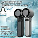 【楽天スーパーSALE】ハンディファン 冷却プレート 携帯扇風機 手持ち/卓上両用 瞬間冷却 超伝導体アイスセラミック冷却 ブラシレスモーター ターボチャージャ...