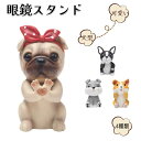 眼鏡スタンド メガネ立て おしゃれ 退職祝い おもしろ かわいい 犬型 サングラス コレクション スタンド メガネ置き 便利グッズ インテリア 見せる収納 送料...