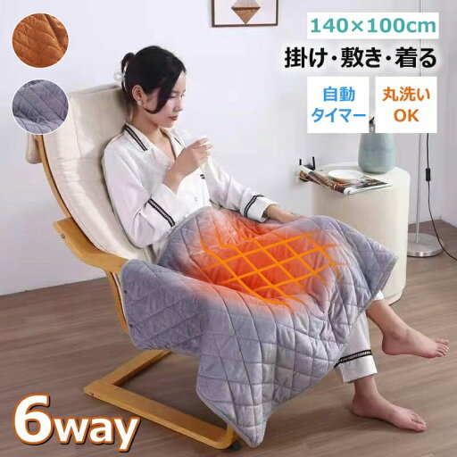 電気毛布 ひざ掛け 掛け敷き 着る usb 洗える【6way】キャンプ 電熱毛布 タイマー 電気ブランケット ホットカーペット 電気 省エネ ブランケット 洗える 電気カーペット 敷き 大判 コードレ 電気毛布 ひざ掛け 掛け敷き 着る usb 洗える【6way】キャンプ 電熱毛布 タイマー 電気ブランケット ホットカーペット 電気 省エネ ブランケット 洗える 電気カーペット 敷き 大判 コードレ
