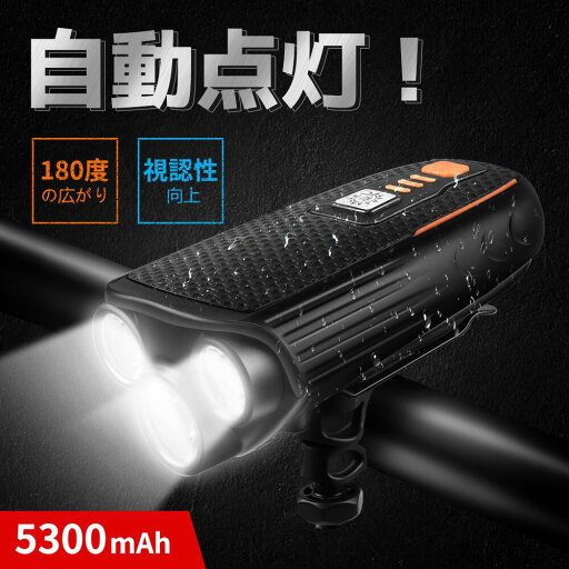 自転車 ライト 充電式 自転車ライト 防水 自動点灯モード搭載 強 自転車 LEDライト 5200mAh 光センサー 高輝度 自転車 フロントライト 自転車用ライト 充電式 type-c 8種点灯モ 自転車 ライト 充電式 自転車ライト 防水 自動点灯モード搭載 強 自転車 LEDライト 5200mAh 光センサー 高輝度 自転車 フロントライト 自転車用ライト 充電式 type-c 8種点灯モ
