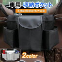 【楽天スーパーSALE】収納ポケット 車用 収納バッグ 前部座席間収納バッグ 車 収納バッグ カバンホルダー 車内収納用品 収納ポケット 大容量 簡単取付 撥水加工 汚れ 傷に強い 車載サイド収納ポケット(4)