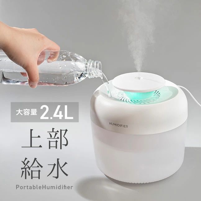 楽天市場】2.4l 大容量 加湿器 超音波式の通販 楽天市場】2.4l 大容量 加湿器 超音波式の通販