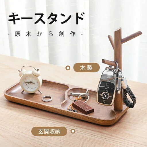 アクセサリースタンド アクセサリートレー トレー 小物入れ ジュエリースタンド ジュエリートレー アクセサリーケース ジュエリーケース ジュエリーボックス ジュエリー収納 フタ付き 指輪 収納 木製 アクセサリースタンド アクセサリートレー トレー 小物入れ ジュエリースタンド ジュエリートレー アクセサリーケース ジュエリーケース ジュエリーボックス ジュエリー収納 フタ付き 指輪 収納 木製