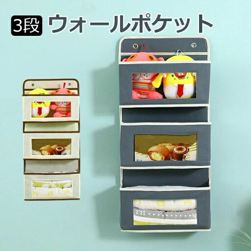 ウォールポケット ドア掛け収納 3段 クローゼット収納 吊り下げ収納 大容量 折りたためる おもちゃ 帽子 靴下 衣類 収納 省スペース 取り付け簡単 新生活 グレー ベージュ ウォールポケット ドア掛け収納 3段 クローゼット収納 吊り下げ収納 大容量 折りたためる おもちゃ 帽子 靴下 衣類 収納 省スペース 取り付け簡単 新生活 グレー ベージュ