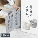ランドリーバスケット 2個セット 洗濯カゴ 折りたたみ 折り畳み カゴ かご 収納 フォールディングバスケット おしゃれ スリム 洗濯物入れ フラット(4)
