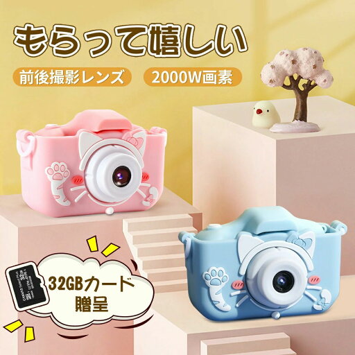 キッズカメラ 知育ゲーム2000万画素1080P HD動画カメラ キッズデジカメ USB充電 デュアルレンズ 自撮可能 8倍ズームタイム機能 2〜8歳子供 850mah電池 カメラ人気 おもちゃトイカ キッズカメラ 知育ゲーム2000万画素1080P HD動画カメラ キッズデジカメ USB充電 デュアルレンズ 自撮可能 8倍ズームタイム機能 2〜8歳子供 850mah電池 カメラ人気 おもちゃトイカ