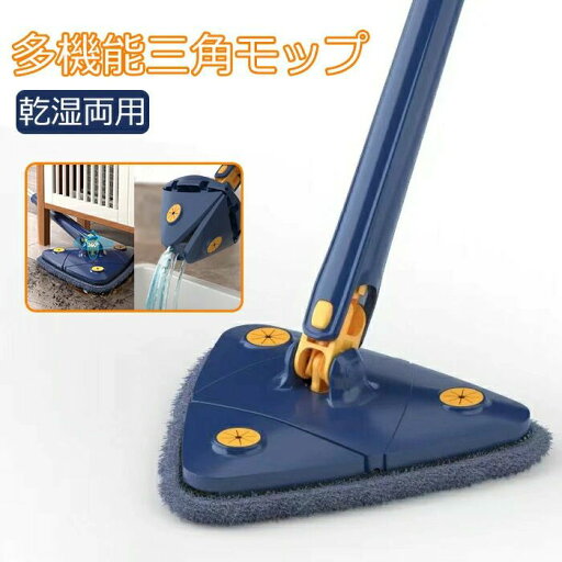 多機能三角モップ 伸縮式三角モップ 360°回転調節可能 年末掃除 クリーニングモップ 多機能清掃モップ 手動水絞り ウェット ドライ使用 モップスティック 床 天井 壁用 多機能三角モップ 伸縮式三角モップ 360°回転調節可能 年末掃除 クリーニングモップ 多機能清掃モップ 手動水絞り ウェット ドライ使用 モップスティック 床 天井 壁用