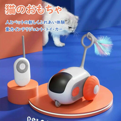 猫 おもちゃ 猫じゃらし タンブラースイッチ 玩具車 自動 ネコ おもちゃ 猫のおもちゃ ペットねこ おもちゃ ボ一ル 自動回転 一人遊び ストレス解消 運動不足 解消 知育玩具 安全素材 猫 おもちゃ 猫じゃらし タンブラースイッチ 玩具車 自動 ネコ おもちゃ 猫のおもちゃ ペットねこ おもちゃ ボ一ル 自動回転 一人遊び ストレス解消 運動不足 解消 知育玩具 安全素材