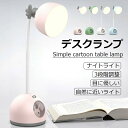 デスクライト 卓上ライト led 子供 勉強机 USB 充電式 目に優しい スタンド 安い 寝室 かわいい 明るい 電球 照明 くねくね 角度調整 ナイトライト 常夜灯 授乳ライト(4)
