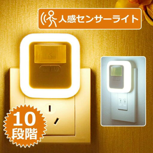 センサーライト コンセント 人感センサーライト フットライト 屋内 屋外 人感センサー 調光 明るさ 調整 調節 タイマー 自動点灯 消灯 LED センサーライト 室内 玄関 廊下 トイレ 階段 明る センサーライト コンセント 人感センサーライト フットライト 屋内 屋外 人感センサー 調光 明るさ 調整 調節 タイマー 自動点灯 消灯 LED センサーライト 室内 玄関 廊下 トイレ 階段 明る
