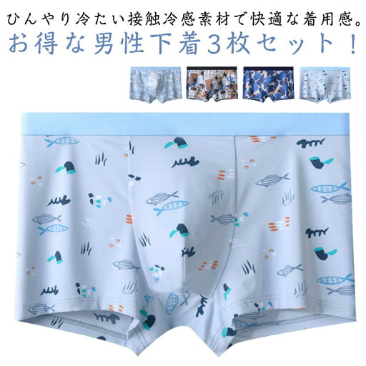 【楽天スーパーSALE】メンズ 薄い 3枚セット 涼しい 夏用 接触冷感 ボクサーパンツ L〜6XL 薄型 蒸れない 通気性 吸汗 速乾 ボクサーブリーフ 冷感 アイスシルク キッズ 大きいサイズ ショーツ 男 メンズインナー 下着 子供 敬老の日 【楽天スーパーSALE】メンズ 薄い 3枚セット 涼しい 夏用 接触冷感 ボクサーパンツ L〜6XL 薄型 蒸れない 通気性 吸汗 速乾 ボクサーブリーフ 冷感 アイスシルク キッズ 大きいサイズ ショーツ 男 メンズインナー 下着 子供 敬老の日