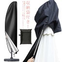 【楽天スーパーSALE】パラソルカバー 日傘カバー 屋外 ガーデンパラソルカバー パラソル用 プロテクターカバー 収納 被せるだけ ファスナー付 簡単 取り付け ダストカバー 保護カバー ホコリ 防風 引っ掛ける棒付属なし 金属製の棒は付属しておりません。