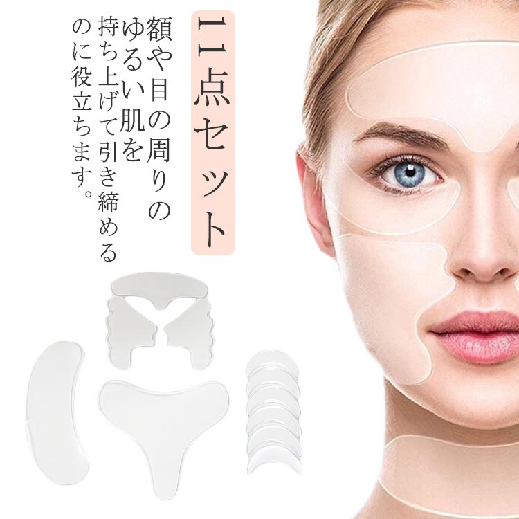 【楽天スーパーSALE】テープ しわ伸ばし 顔 パック しわ防止 水洗い可 眉間 シール シワ 皺 おでこのシワ しわ伸ばしパット 繰返し使える 細い線 みけん パッチ 首 首しわ スキンケア パック おでこ 11点セット しわ シワ取り 美容 シリコン 伸ばし おでこ