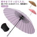 傘 雨傘 長傘 24本骨 超大きい 傘 直径115cm メンズ レディース 耐風傘 UVカット 豪雨対応 軽量 超高強度 折れにくい 撥水 晴雨兼用 遮光 梅雨...