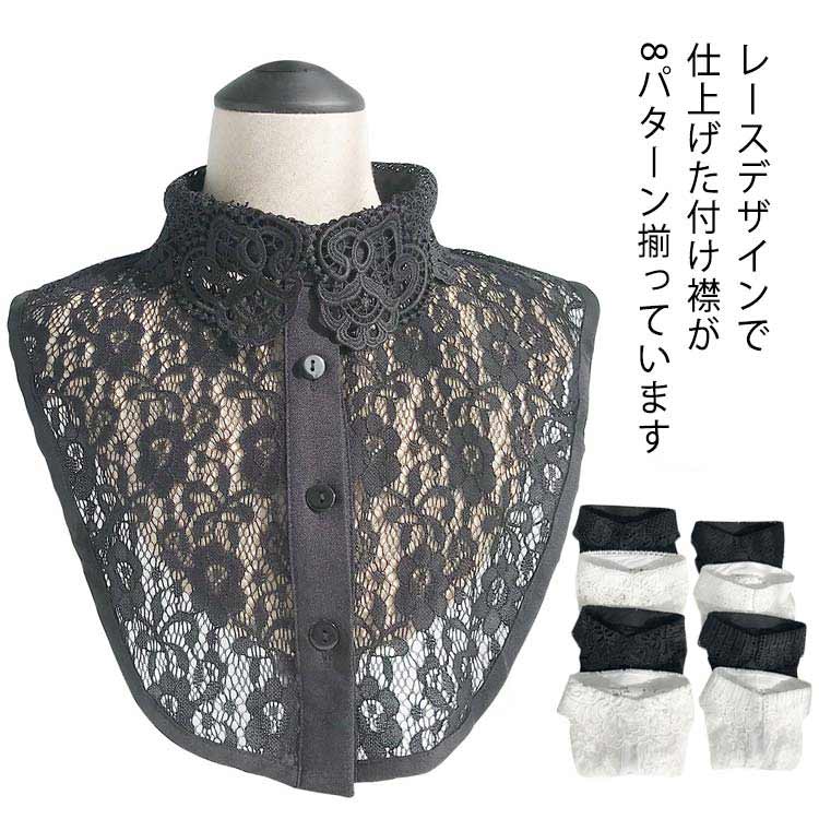 【楽天スーパーSALE】送料無料 つけ襟 つけえり 立ち襟 レディース スタンドカラー レース襟 韓国風 つけ衿 付け衿 フリルネック タートル タートルネック ハイネック レース フリル レース 重ね着 きれいめ おしゃれ かわいい 上品 白 黒 ホワイト ブラック