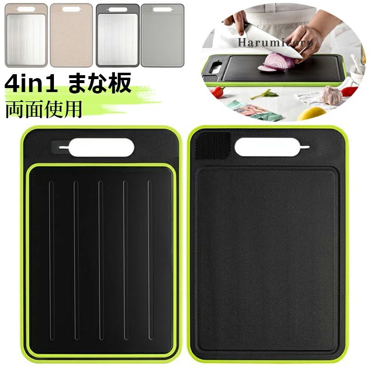 まな板 両面利用可能 4in1 急速解凍プレート 砥石 研磨プレート 省エネ 電気不要 解凍皿 多機能 まな板 抗菌 耐熱 軽量 食洗機対応 食品解凍 肉 刺身 カッティングボード 31.1x21x1cm 36.5x25x1cm 2種類サイズ 黒 グレー カーキ 耐熱 耐寒 -40℃〜230℃