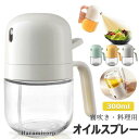 オイルスプレー 300ml 油ポット 霧吹き スプレーボトル 極細のミスト スプレー容器 ノンフライヤー ミストスプレー 料理用 オイルボトル 油さし オイル差...