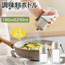 調味料入れ 塩入れ 調味料ボトル 密閉保存 高気密性 ガラス 保存容器 キッチン ワンプッシュ計量 詰め替え 卓上 便利びん おしゃれ 人気 ギフト プレゼント