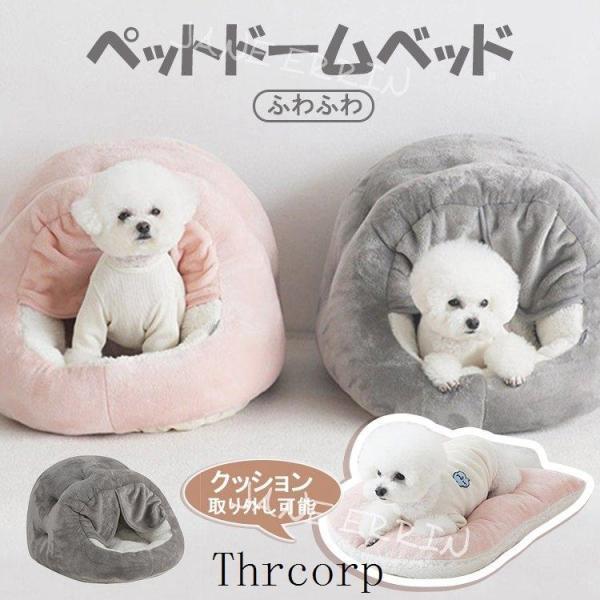 ペットハウス ペットベッド ドーム型 キャットハウス ふわふわ クッション イヌ小屋 犬用 猫用 秋 冬用 可愛い 洗える 白 ネコ耳付 ねこ マット あったか 犬小屋