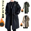 コート メンズ 冬服 ロング コート 中綿 暖かい メルトンコート チェスターコート ウインドブレーカー オーバーサイズ ゆったり 無地 防寒 防風 かっこいい...