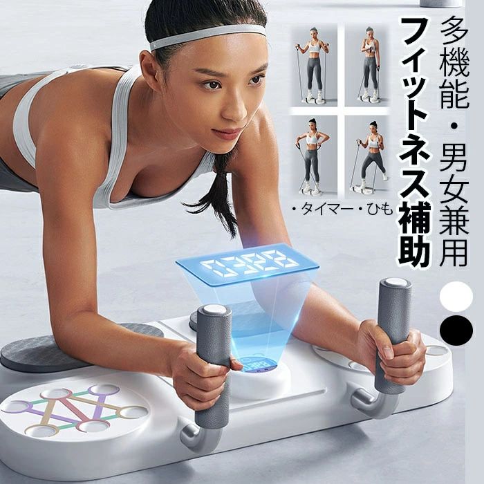 多機能フィットネス補助プッシュアップバープッシュアップ筋力トレーニングトレーニングボード胸と腹筋ストレッチロープホームフィットネス機器プッシュアップバー 腕立て伏せ 器具 腕立て伏せ プッシュアップバー 腕立て 筋トレグッズ 筋トレ器具 ひも タイマー 送料無料