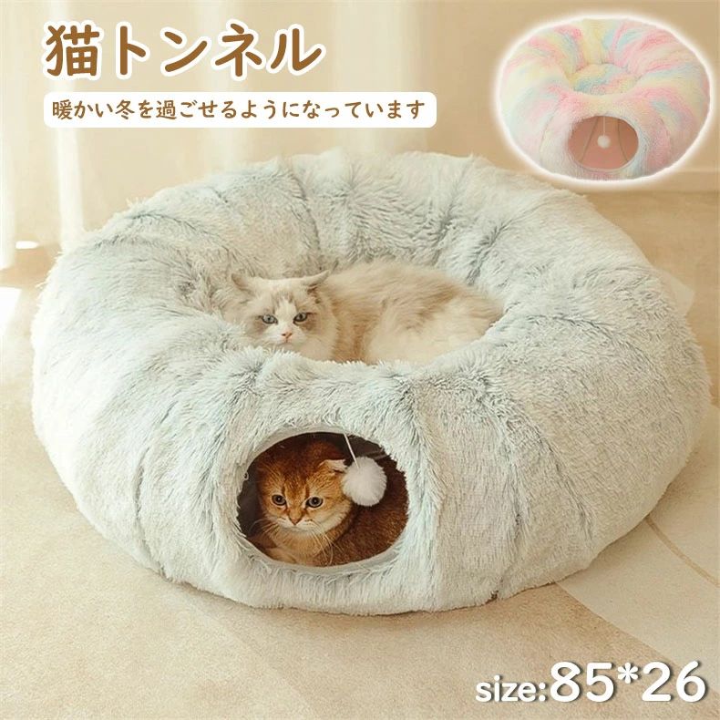 冬の猫小屋猫トンネル丸くて長い毛の保温ペット小屋折り畳み可能な猫通路巣犬小屋