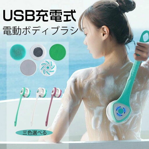 2025年新品 電動ボディブラシ 背中ブラシ USB充電式 1200mAh 3段階スピード調整 5種類のブラシ 40cm長柄 着脱式ハンドル 背中洗い シャワーブラシ ボディーブラシ バス用品 ボディブラシ 品質保証 送料無料 2025年新品 電動ボディブラシ 背中ブラシ USB充電式 1200mAh 3段階スピード調整 5種類のブラシ 40cm長柄 着脱式ハンドル 背中洗い シャワーブラシ ボディーブラシ バス用品 ボディブラシ 品質保証 送料無料