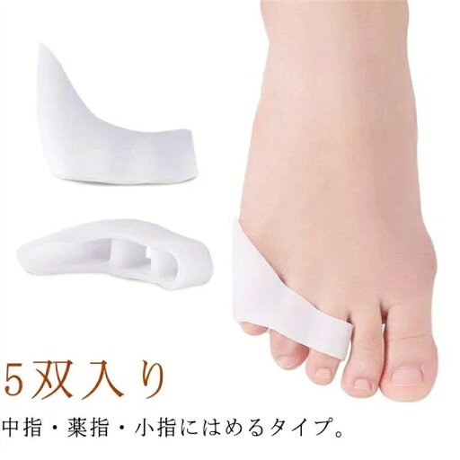 予防 内反小趾 内反小趾 靴が履ける 5双入り 内反小趾 小指 広げる 矯正 サポーター 対策 シリコン やわらかシリコン 内反小趾矯正 足指 小指・薬指・中指 子供 大人 内反小趾サポーター 予防 内反小趾 内反小趾 靴が履ける 5双入り 内反小趾 小指 広げる 矯正 サポーター 対策 シリコン やわらかシリコン 内反小趾矯正 足指 小指・薬指・中指 子供 大人 内反小趾サポーター