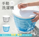 【楽天スーパーSALE】手動洗濯機 手回し 簡易脱水機 一人暮らし 2kg 災害 避難 故障 泥汚れ 作業着 ユニフォーム 靴下 手動 ポータブル 小型洗濯機 ...