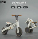 子供用 三輪車 自転車 バランスバイク 4in1 キックバイク おしゃれ 高さ調整可能 軽量 かじとり ランニングバイク ベビーカー 手押し棒 1歳から5歳まで...