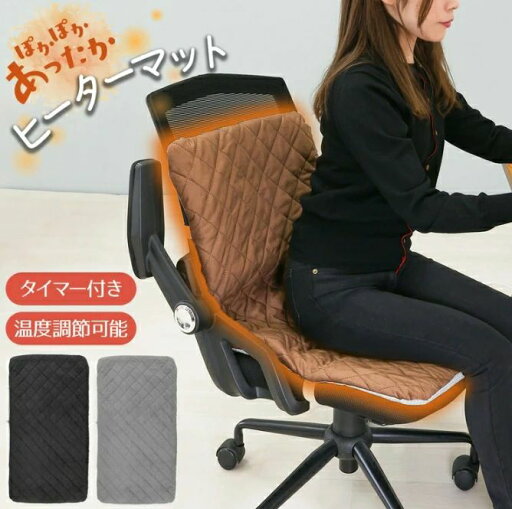 ホットマット 椅子 ヒーターマット コンセント式 タイマー 電気マット ロング 温度調節 一人用 洗える 足元暖房 ミニホットカーペット あったかグッズ 足元 腰 背中 デスク下 あったかい 座布団ヒーター 冷え性対策 車中泊 持ち運び ★ ホットマット 椅子 ヒーターマット コンセント式 タイマー 電気マット ロング 温度調節 一人用 洗える 足元暖房 ミニホットカーペット あったかグッズ 足元 腰 背中 デスク下 あったかい 座布団ヒーター 冷え性対策 車中泊 持ち運び ★